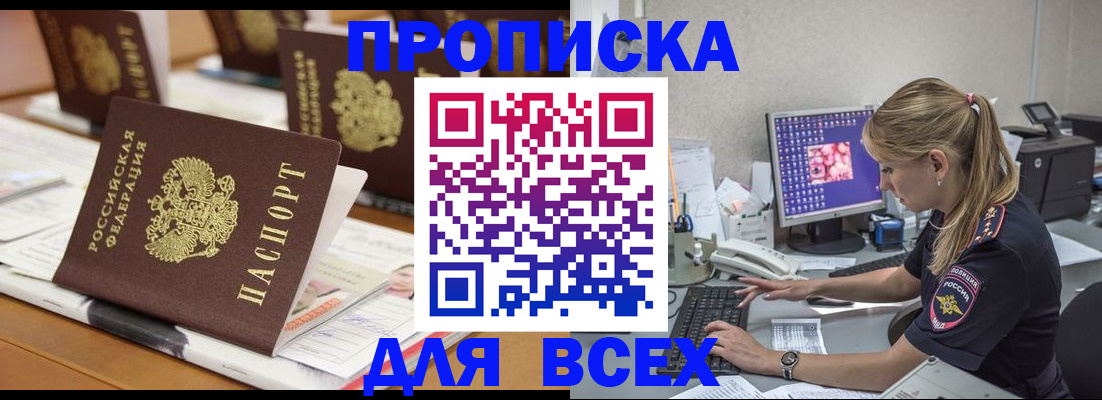 прописка 2025 в Нижнем Ломове